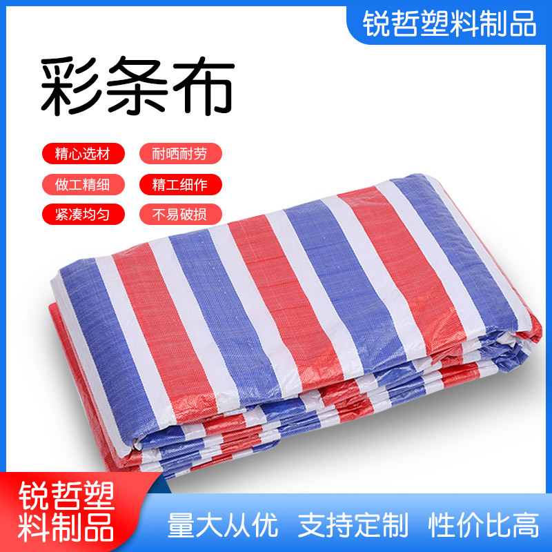 现货批发防水遮雨布覆膜货场苫盖彩条布遮阳篷布大棚防雨布盖布