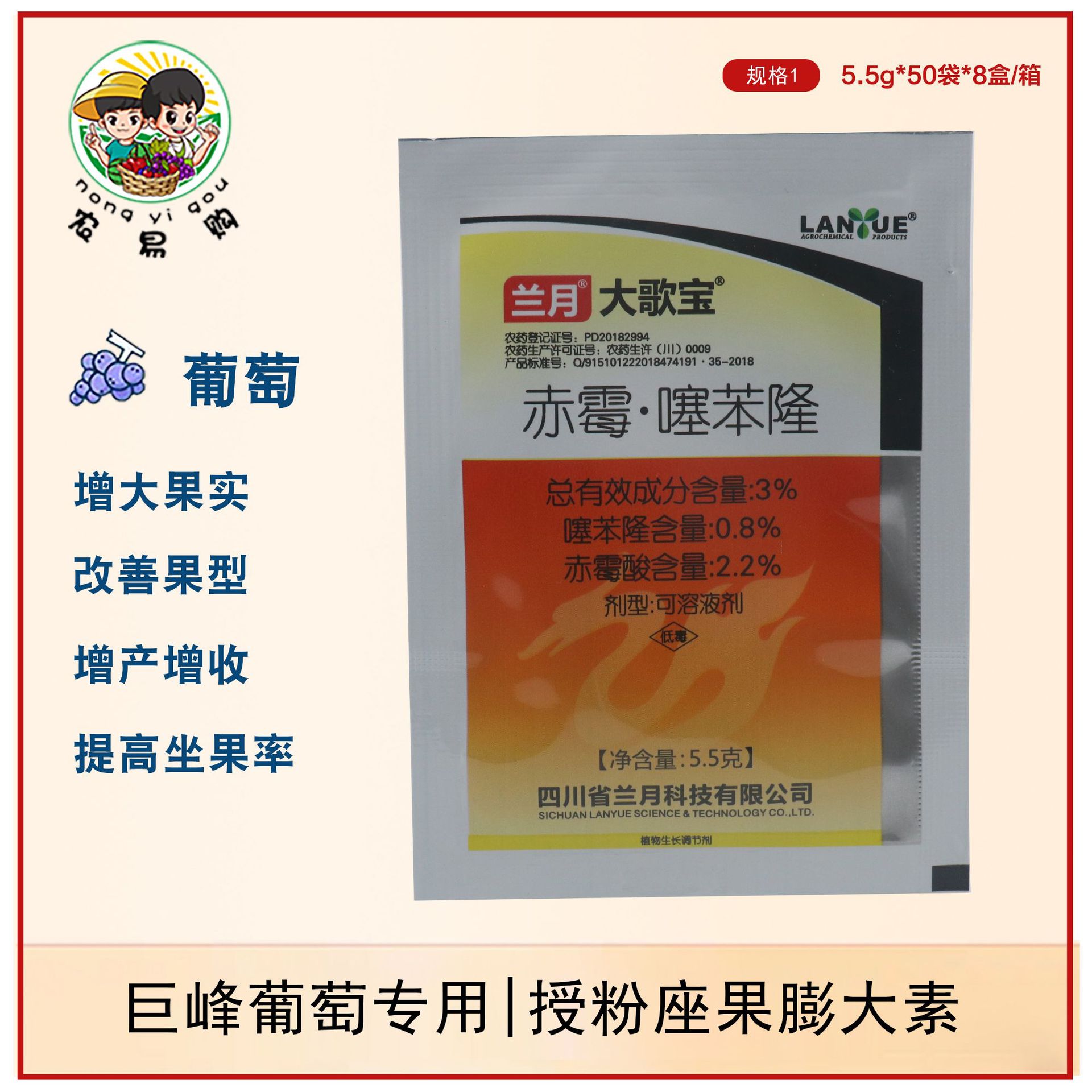 兰月大歌宝3%赤霉酸噻苯隆巨峰葡萄保果膨大促使果实生长调节剂