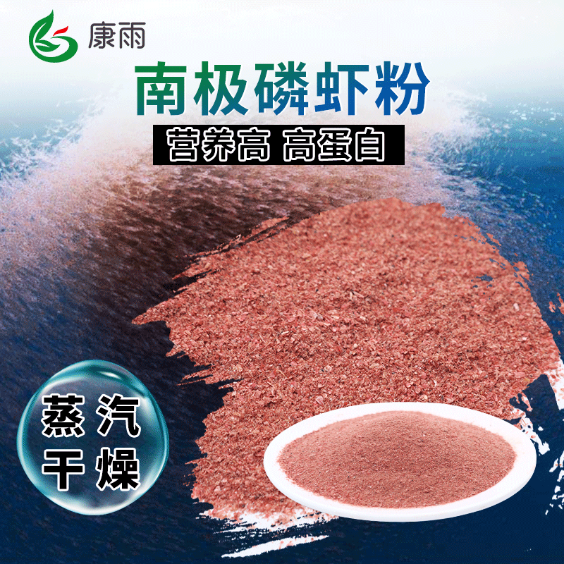 韩国南极磷虾粉 鱼饵诱食饵料 50斤装饲用渔具店钓饵货源饲料批发