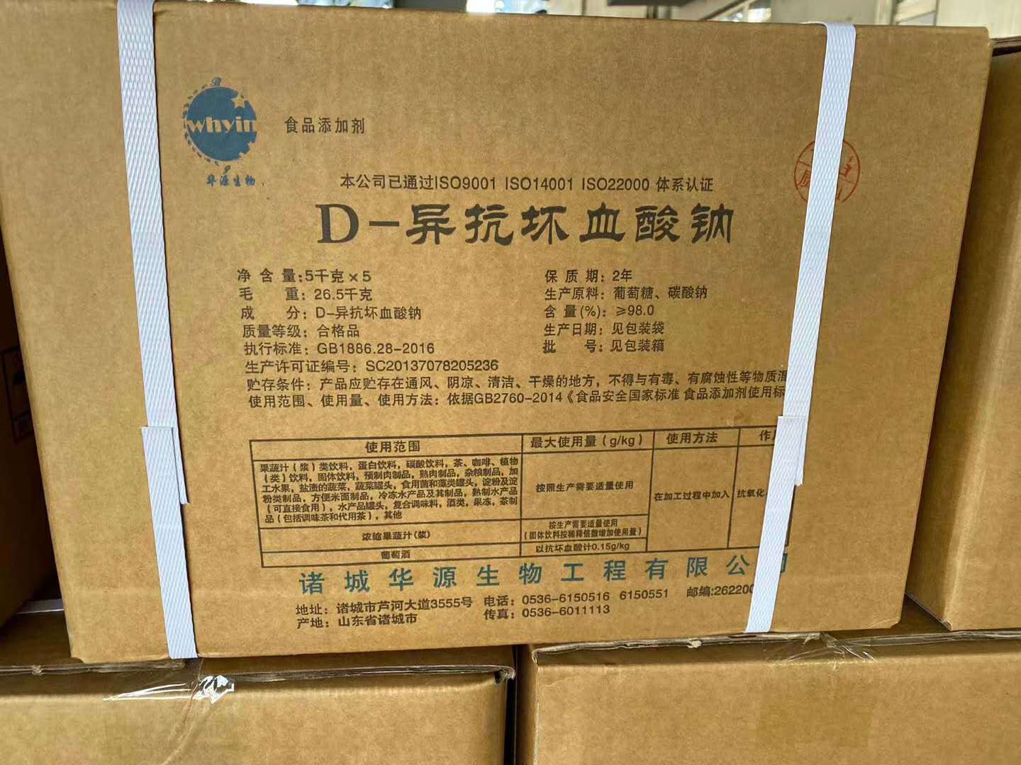 d-异抗坏血酸钠