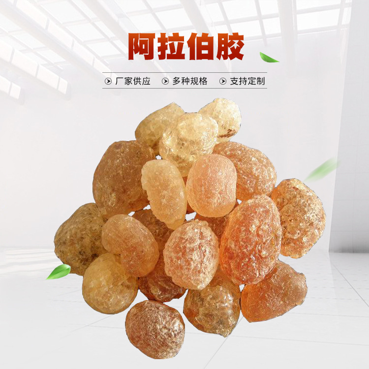 阿拉伯胶 工业桃胶 阿拉伯树脂胶 胶块胶粒增稠剂粘接剂