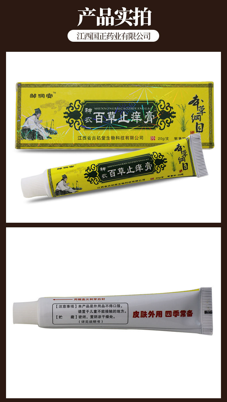百草止痒膏草本抑菌软膏 皮肤湿疹麻疹外用乳膏厂家oem一件代发