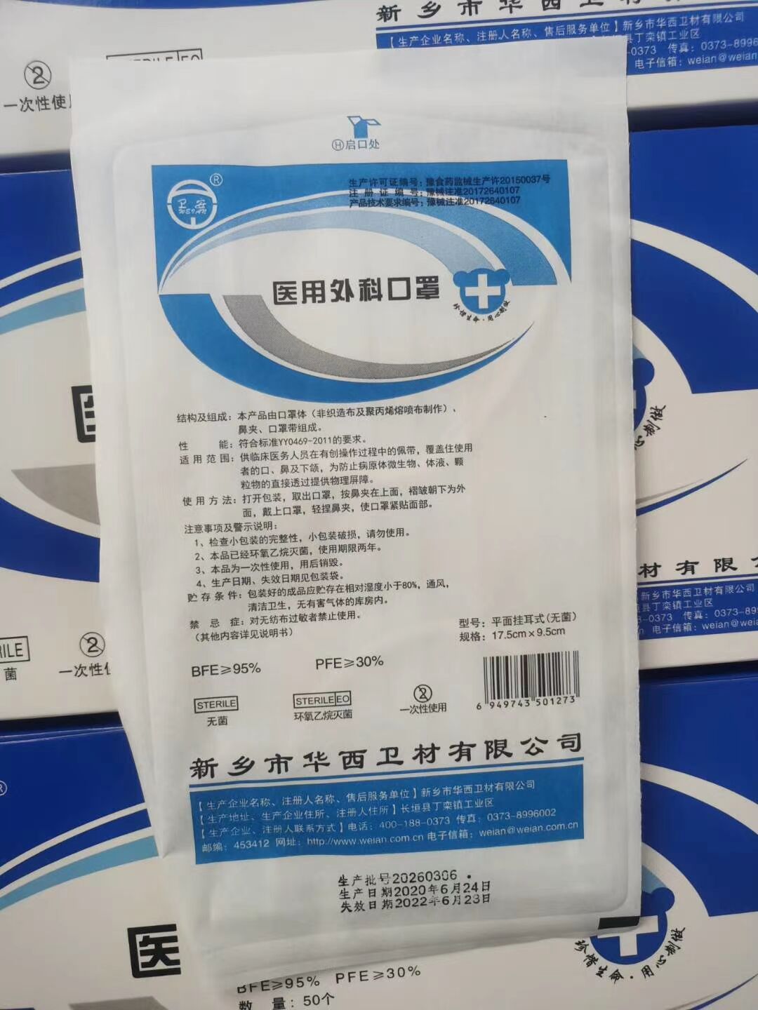 卫安口罩 50个包邮华西医用外科口罩 一次性外科口罩新乡华西口罩