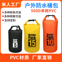 厂家直销5L15L20L30L轻便背包PVC漂流桶户外沙滩手机袋桶防水包袋