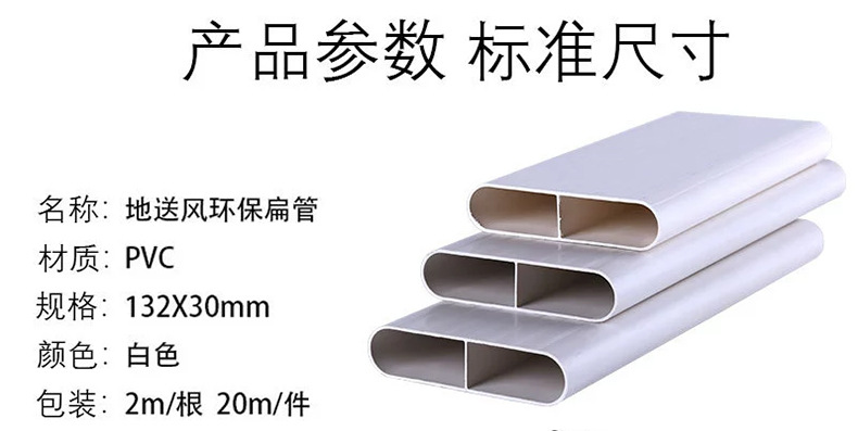 新风系统pvc扁管132*30系列地送风扁管地埋扁平风管pvc地面送风管