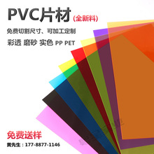 透明PVC硬板 彩色PVC胶片 PP磨砂半透明硬薄片 PC塑料板