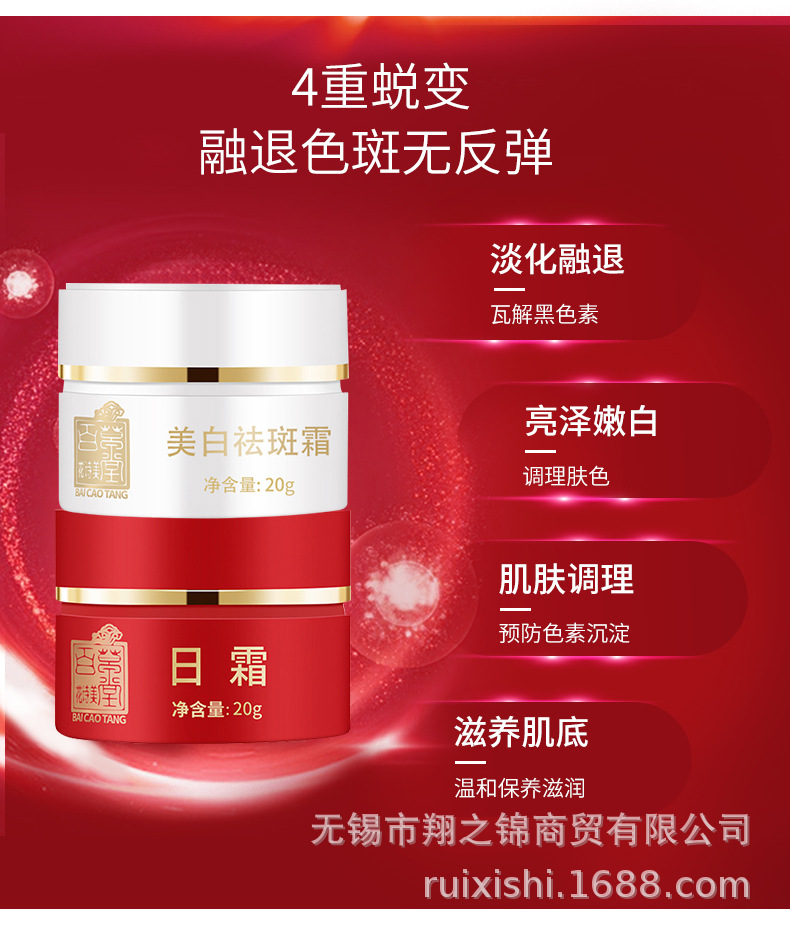 皙诗美美颜无夕红白瓶 美白祛斑霜 淡斑日霜晚霜草本套装