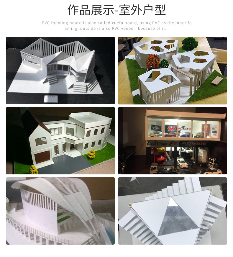 雪弗板硬高密度材料板建筑沙盘模型制作材料手工diy雕刻pvc发泡板