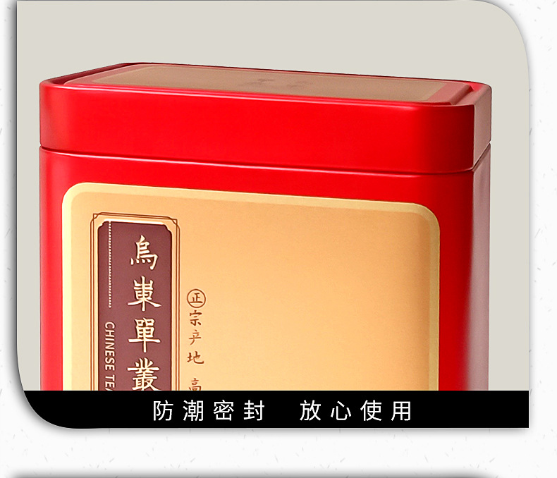 潮州凤凰单丛乌岽单丛高山茗茶茶叶礼盒包装空铁盒铁罐四罐一斤装