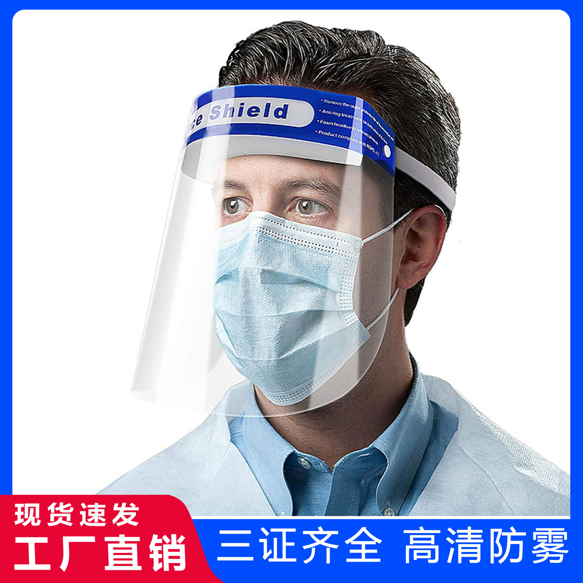 face shield 防护面罩 pte透明防雾防飞沫防油溅面屏头戴式ce证书