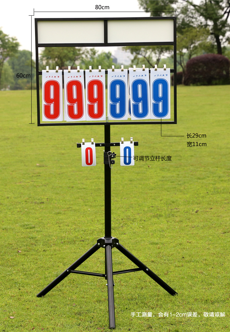 调节八位数支架式计分牌翻分器多功能篮球乒乓球羽毛球记分牌移动