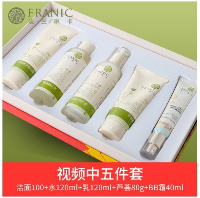 法兰琳卡芦荟水光焕亮素颜礼盒五件套装洁面膏水乳液芦荟胶白白霜
