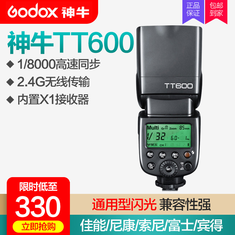 神牛tt600 通用型高速同步闪光灯适用佳能富士松下单反相机机顶灯