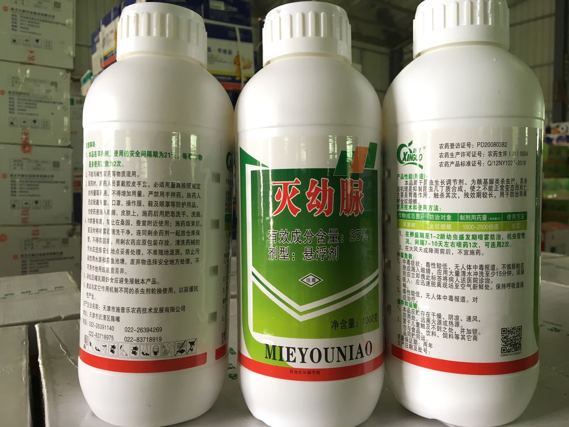 灭幼脲 昆虫生长调节剂 酰基脲类杀虫剂 防治苹果树金纹细蛾1000g