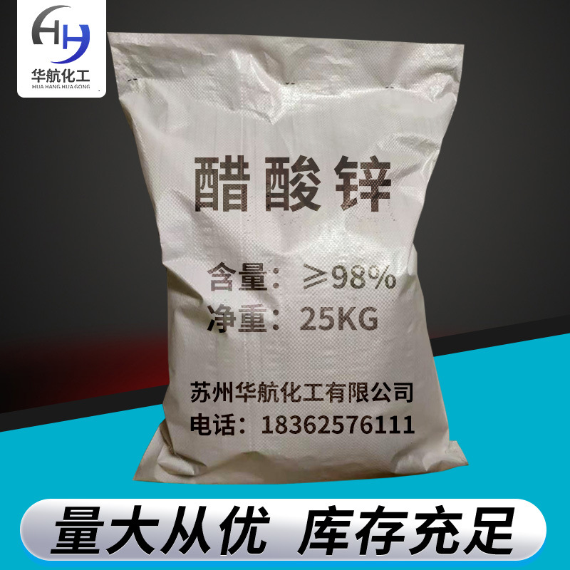 现货供应试剂无水醋酸锌 乙酸锌工业级二水醋酸锌 量大从优