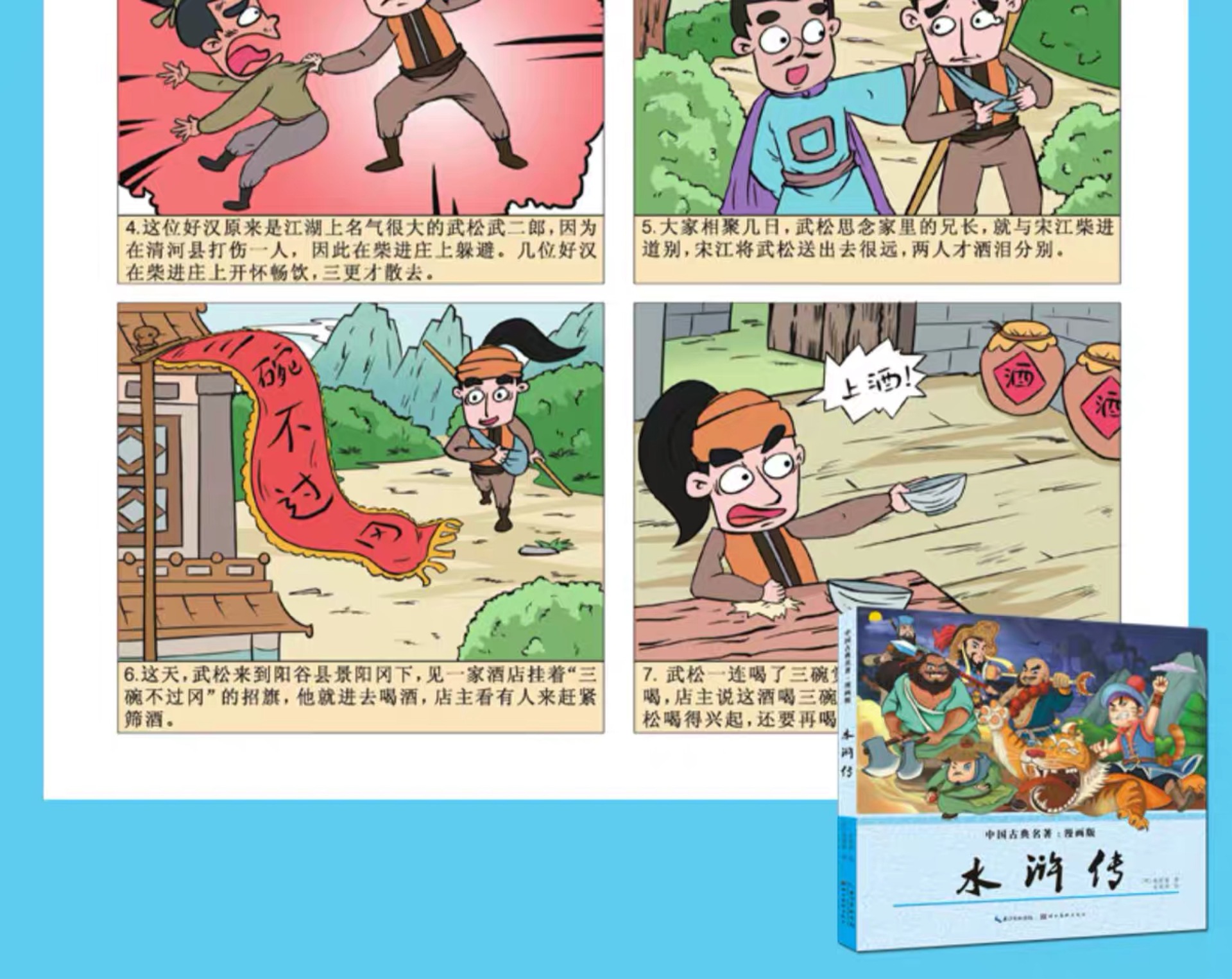 正版四大名著漫画书中国名著全套红楼梦西游记连环画课外阅读书籍