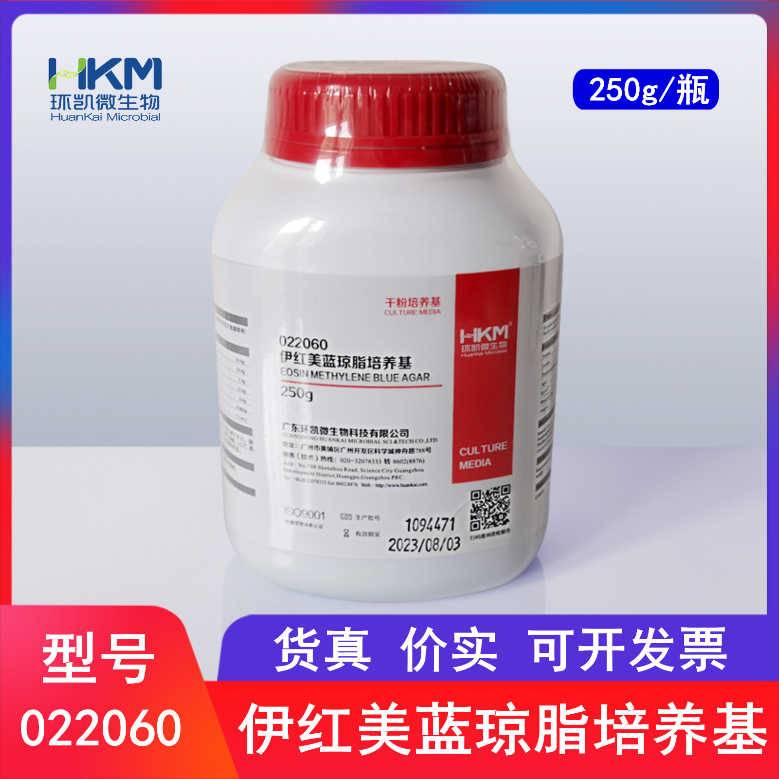 环凯微生物 伊红美蓝琼脂培养基(emb)干粉培养基 250g 022060