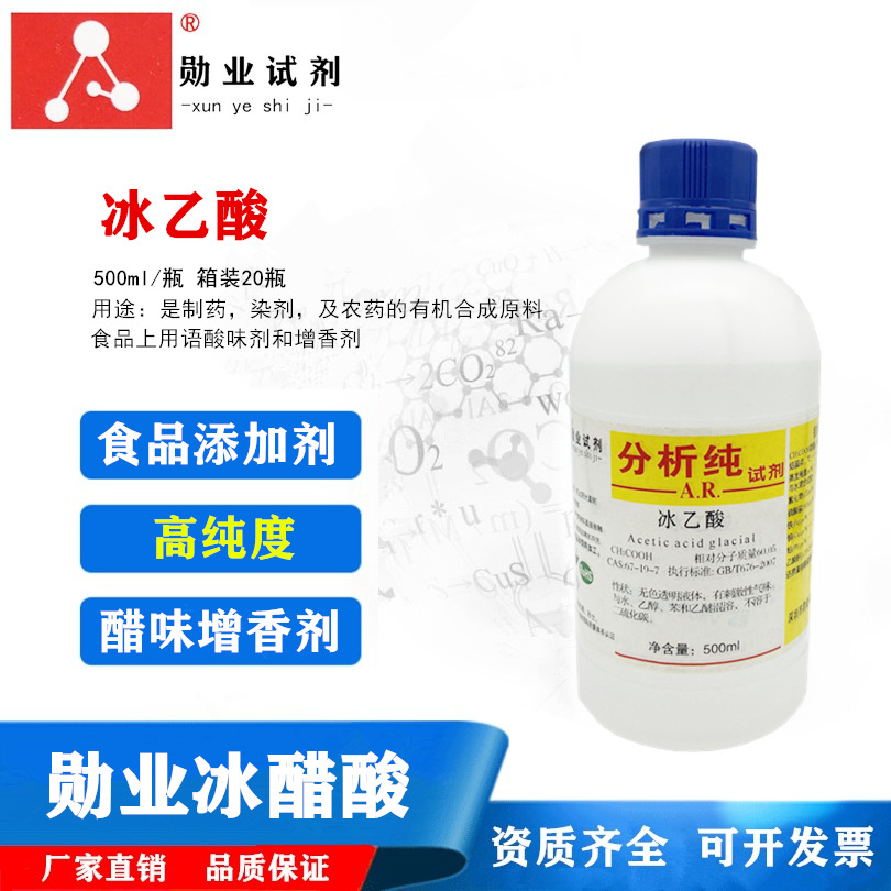 勋业化学试剂 分析纯ar冰乙酸 冰醋酸500ml瓶