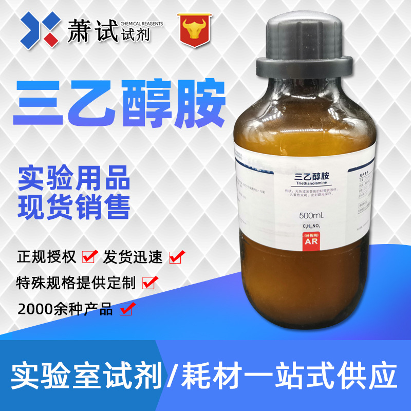 三乙醇胺分析纯ar500ml西陇科学化学试剂