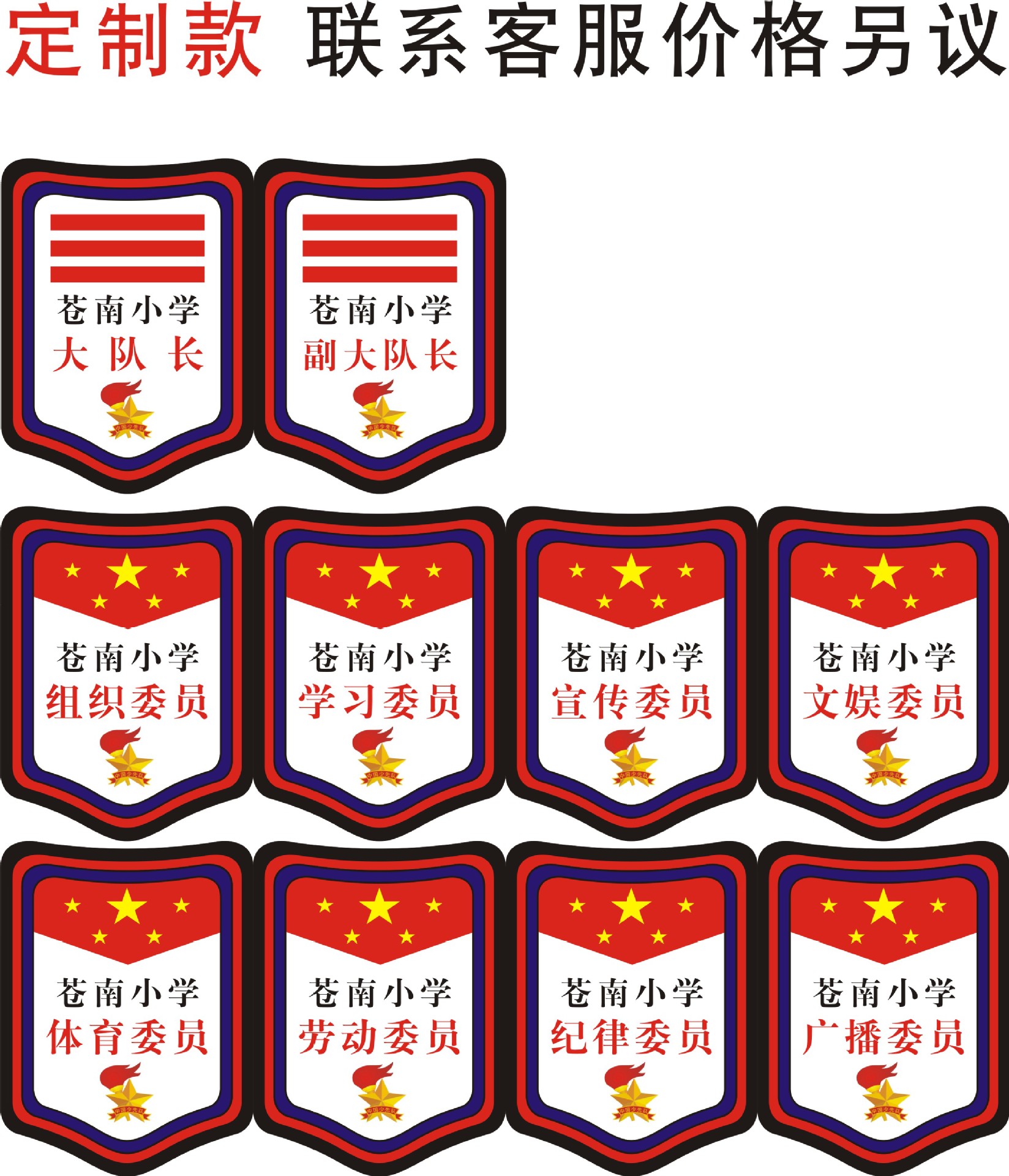 小队长中队长大队长小队委中队委大队委班一道杠二道干部臂章