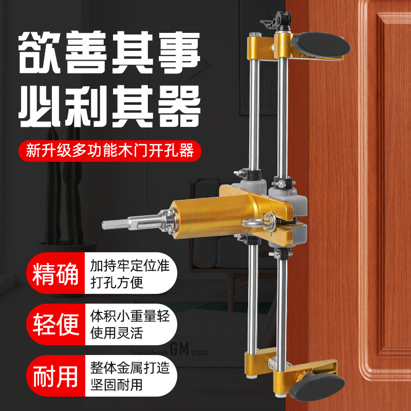 Solid Wood Door Tapper Woodworking Indoor Installation Lock Artifact Slotting Machine Full Set Door Lock Press Unlocking Hole Tool