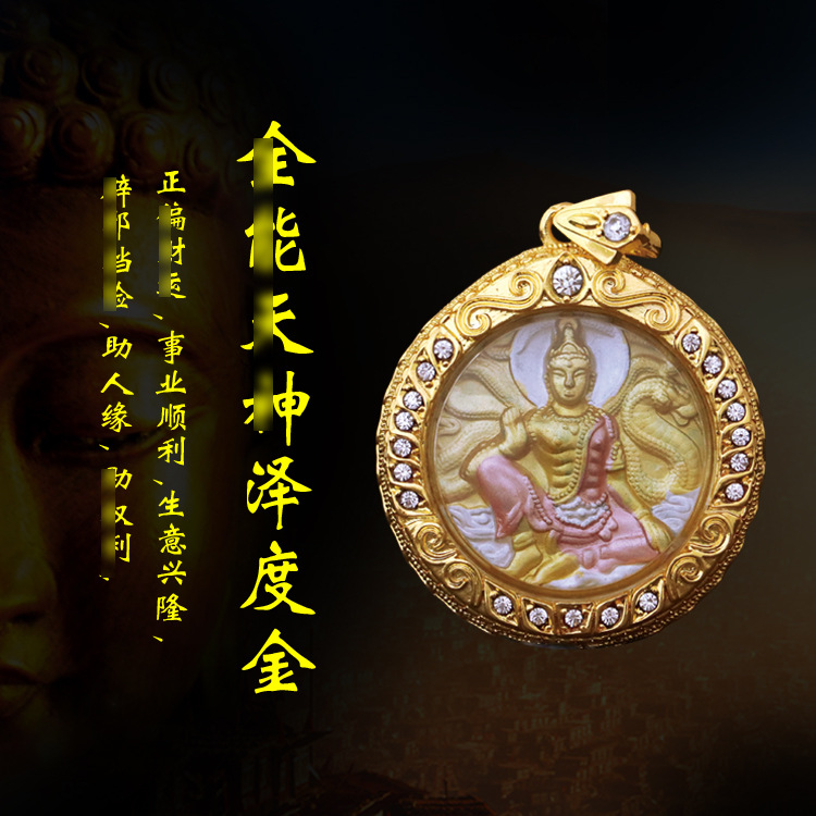 泰国佛牌泽度金三圣色金属佛牌量大可d制外壳店主亲自跑庙