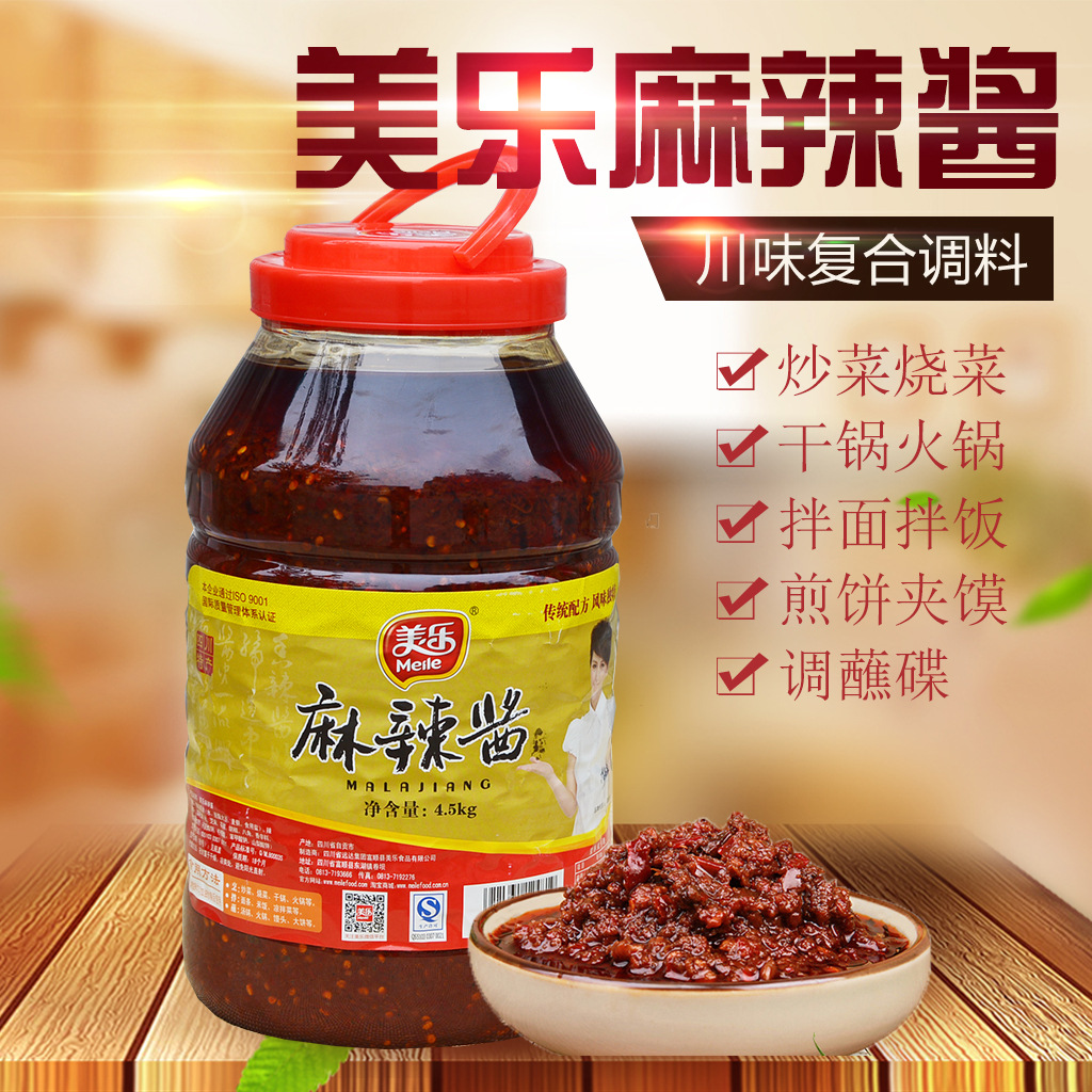 美乐麻辣酱料4.5kg麻辣味辣椒酱富顺干锅酱香辣酱手抓饼商用桶装