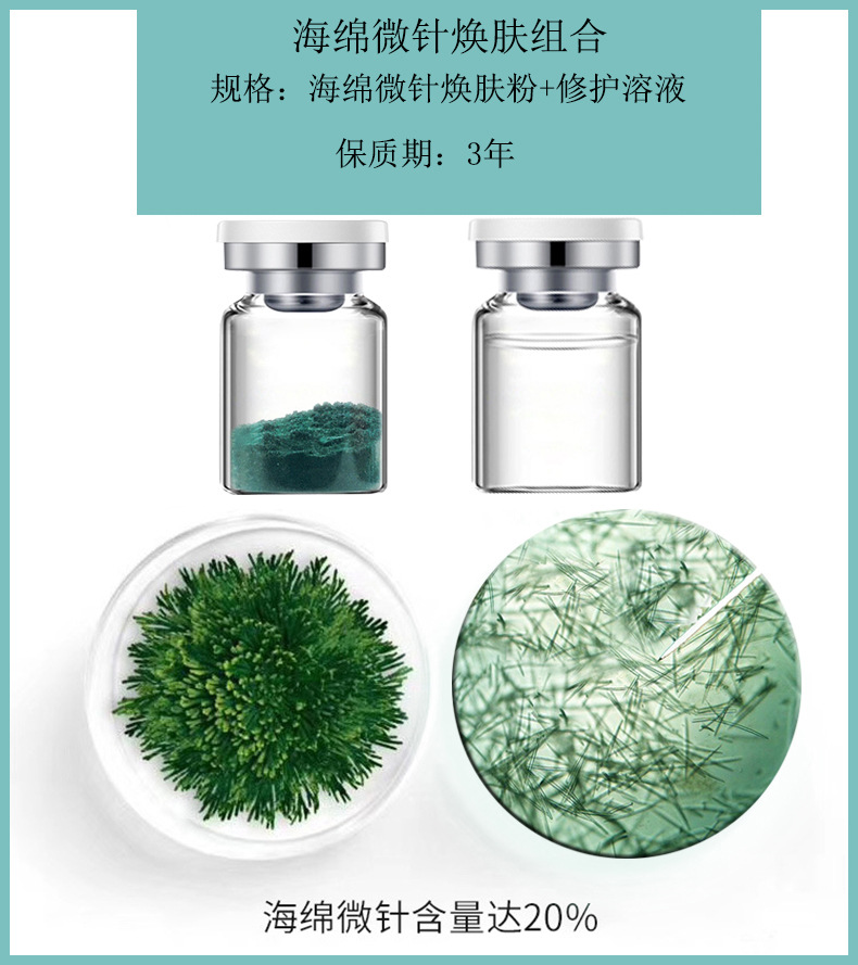 海绵微针粉去印祛痘去粉刺植物海藻微晶膜海藻汐针清肌焕肤美容套