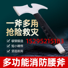 3C认证消防腰斧多功能消防斧头破拆工具野营手斧精钢消防锤腰斧套