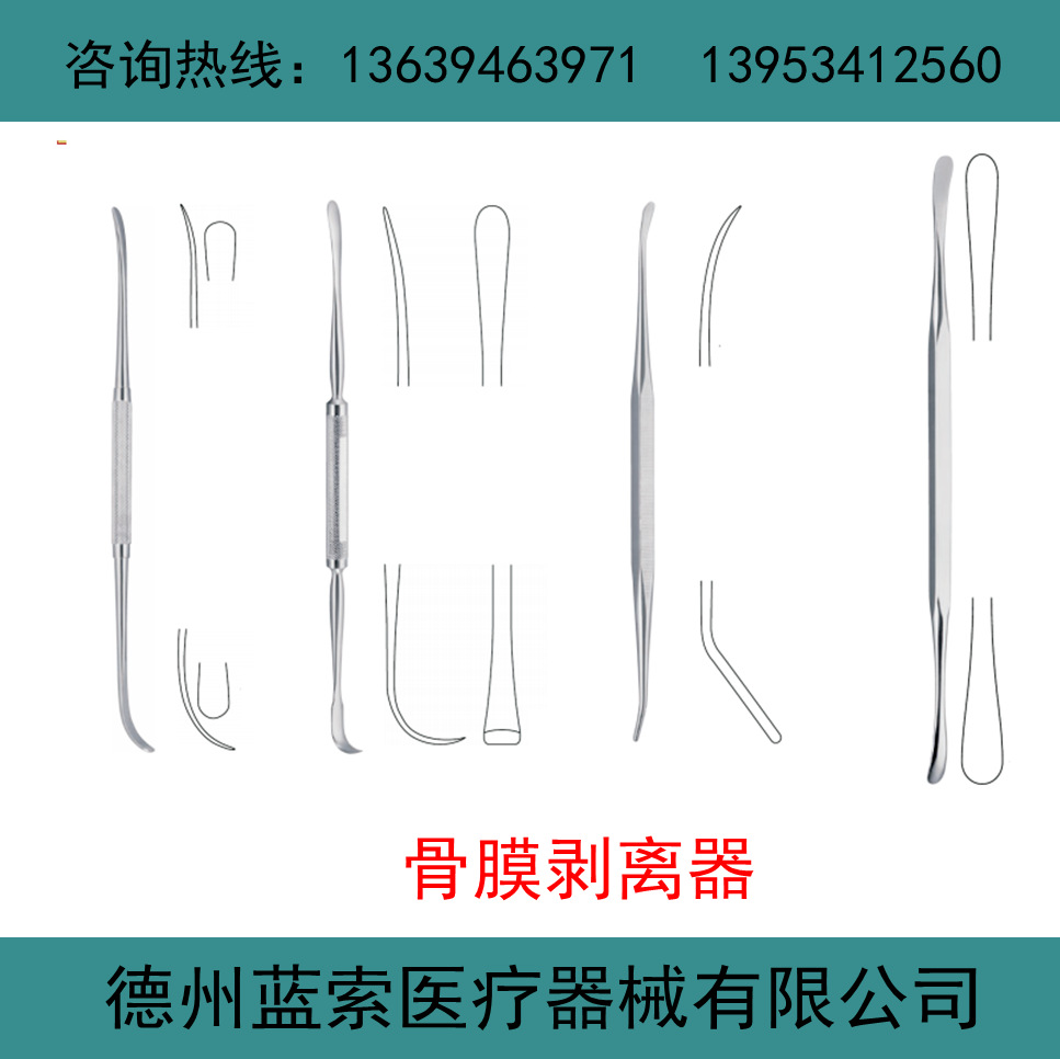 骨膜剥离器 双头剥离器 骨膜剥离子 神经剥离器 骨科器械