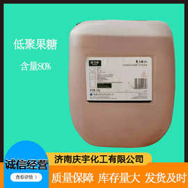 低聚果糖液欧力多食品级低聚果糖食品甜味剂厂价直销量大优惠