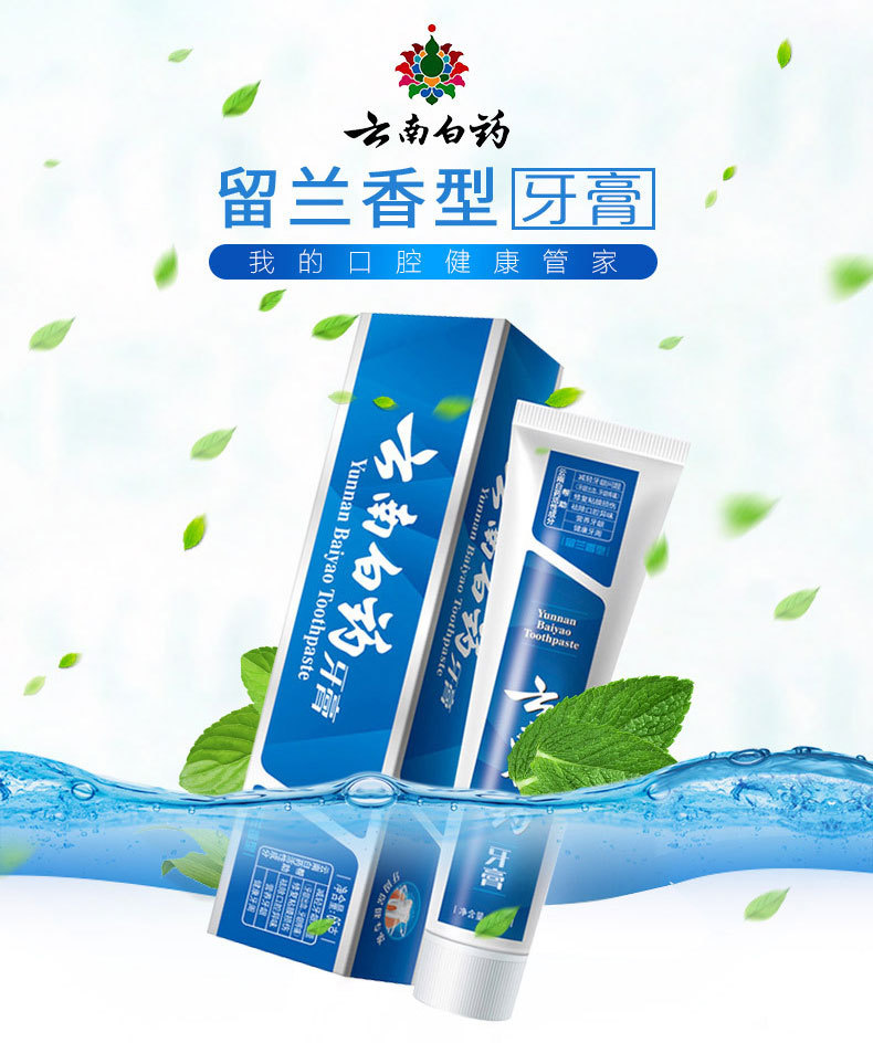 云南白药牙膏留兰香型215g成人牙膏礼品劳保超市批发一件代发