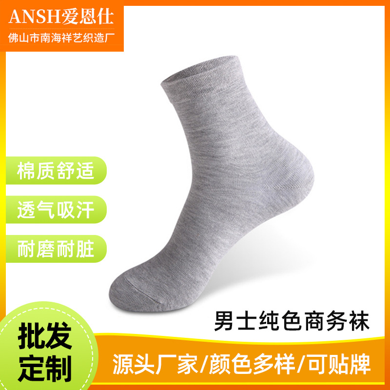 Factory Direct Supply Stall Supply Socks Men's Autumn and Winter Tube Socks Cotton Socks Men's Solid Color Business Socks Breathable Deodorant