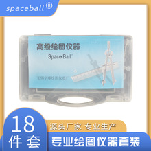 无锡宇球space ball文具套装绘图尺实用性绘图仪器套装塑盒