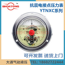 红旗仪表YTNXC-100ZT耐震抗震轴向带前边电接点压力表40/60/25MPA
