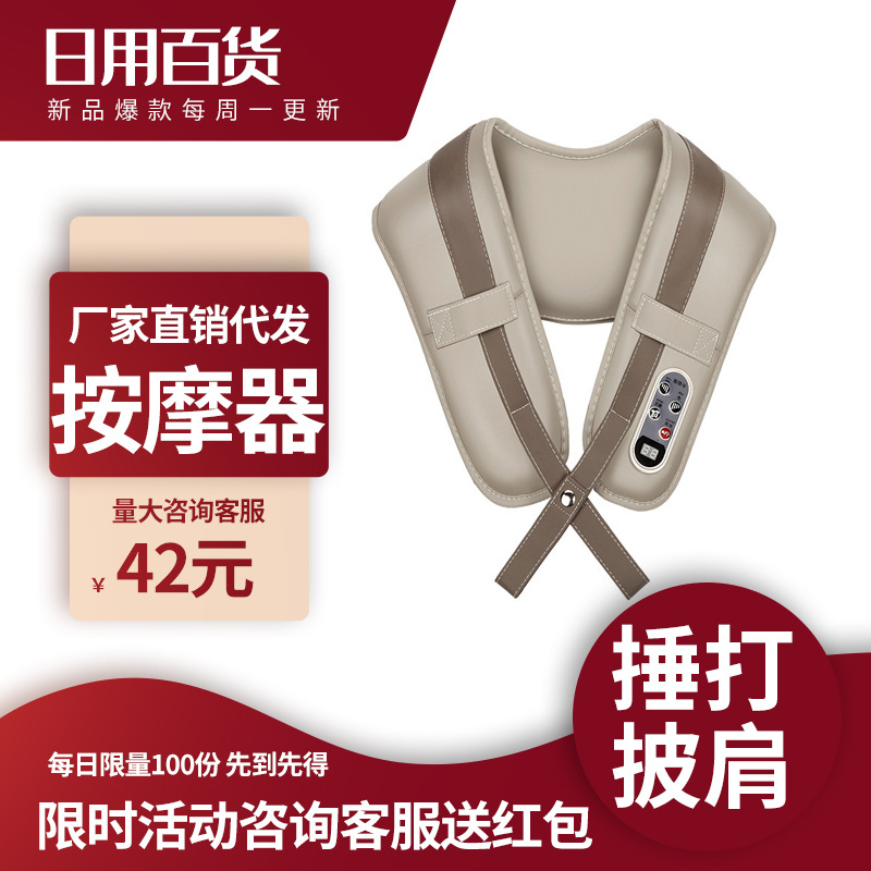 厂家直销颈椎按摩器颈部肩部腰部捶打披肩颈椎按摩仪礼品多功能