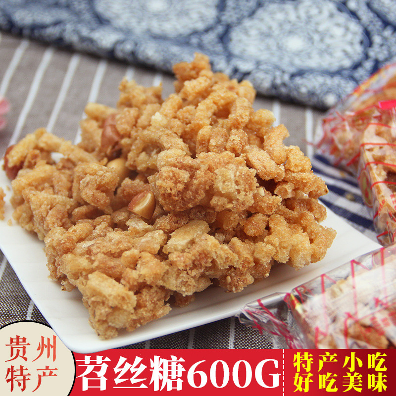 贵州特产 习水土城罗五苕丝糖 沙琪玛米花糖传统小吃600克包邮
