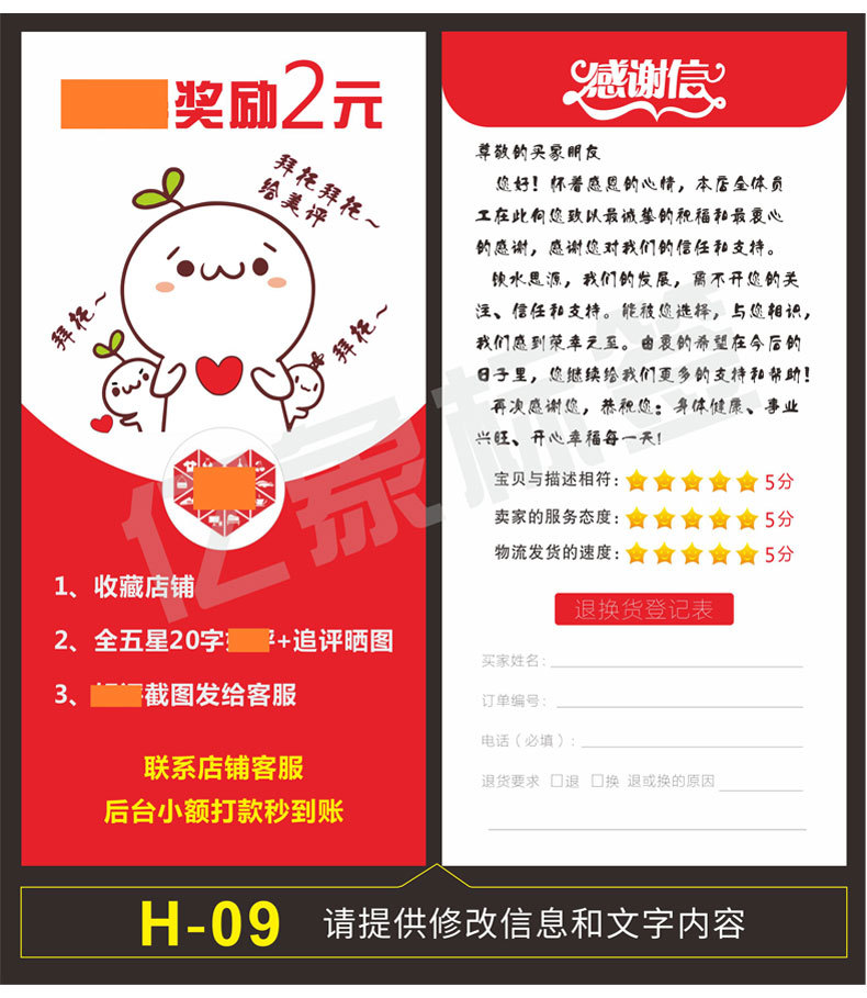 好评卡定制售后服务卡微信奖励晒图五星评价追评二维码拼多多定做