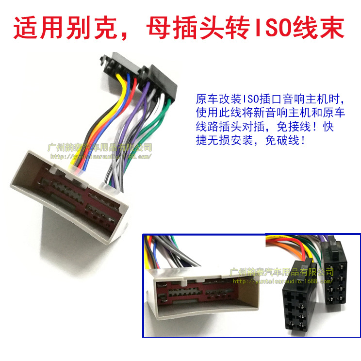 适用别克君威等电源喇叭线母插头转iso音响改装线束转接线yt-bk01