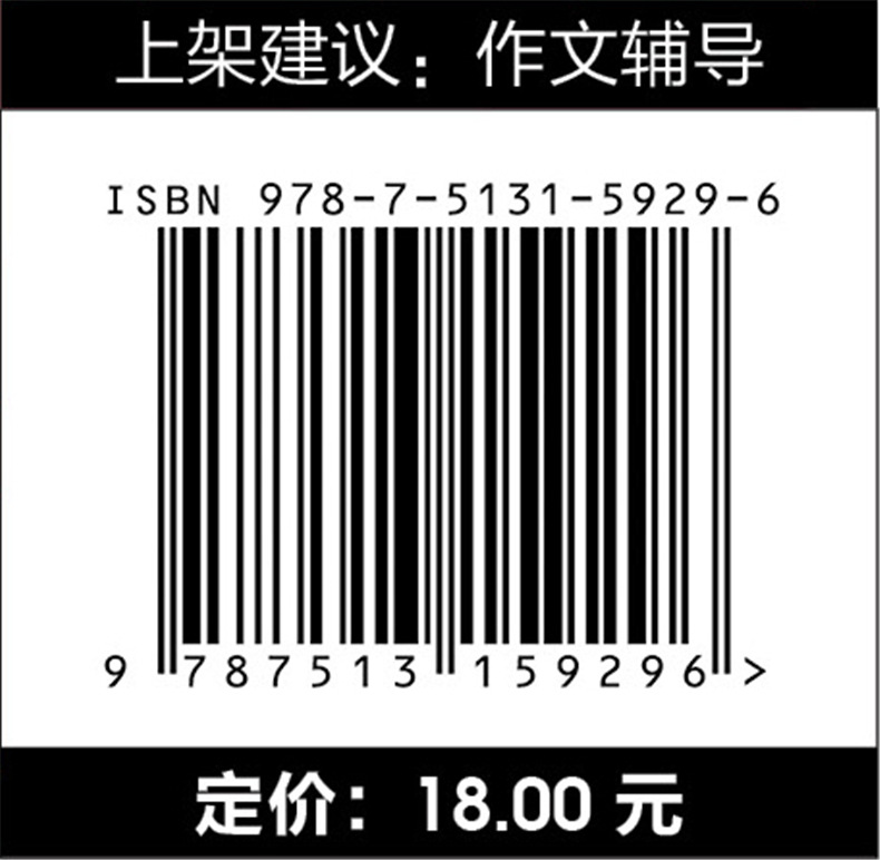同步作文6年级上 条形码.jpg