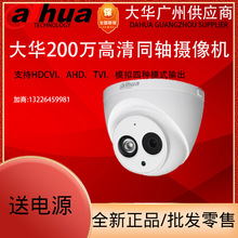 大华监控摄像头 高清 夜视1080P监控红外摄像半球DH-HAC-HDW1200E