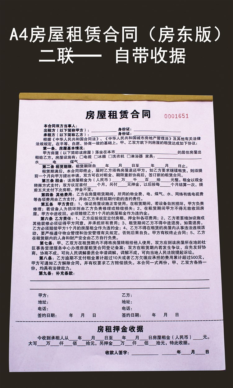 房屋租赁合同通用三联租房合租协议拟定二联出租房合同中介合同用