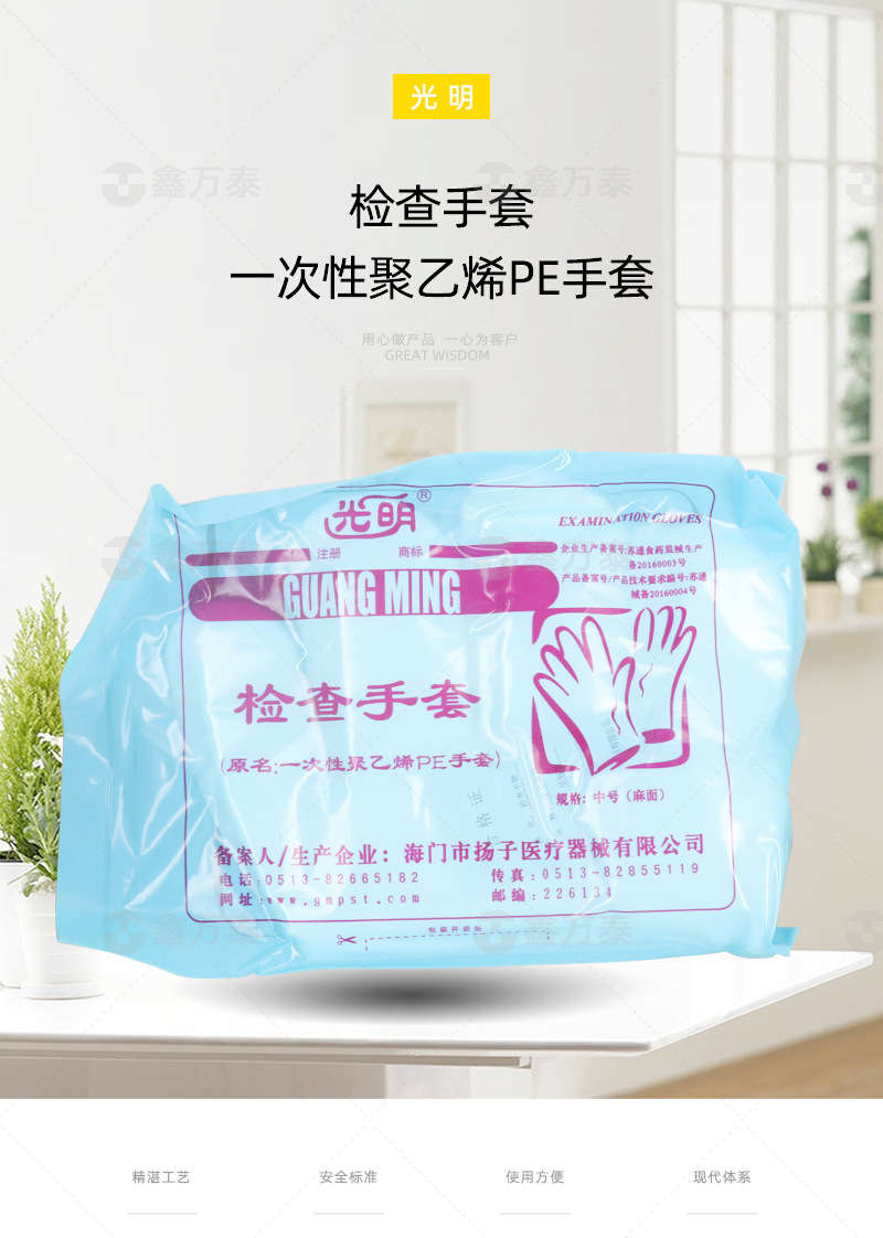 海门扬子光明牌一次性聚乙烯pe手套 检查手套薄膜手套 1包100只