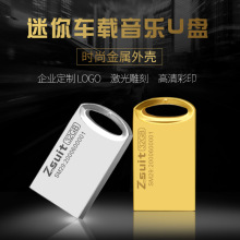 车载金属u盘32g迷你优盘3.0高速音乐16GU盘定-制汽车载u盘2.0 64g