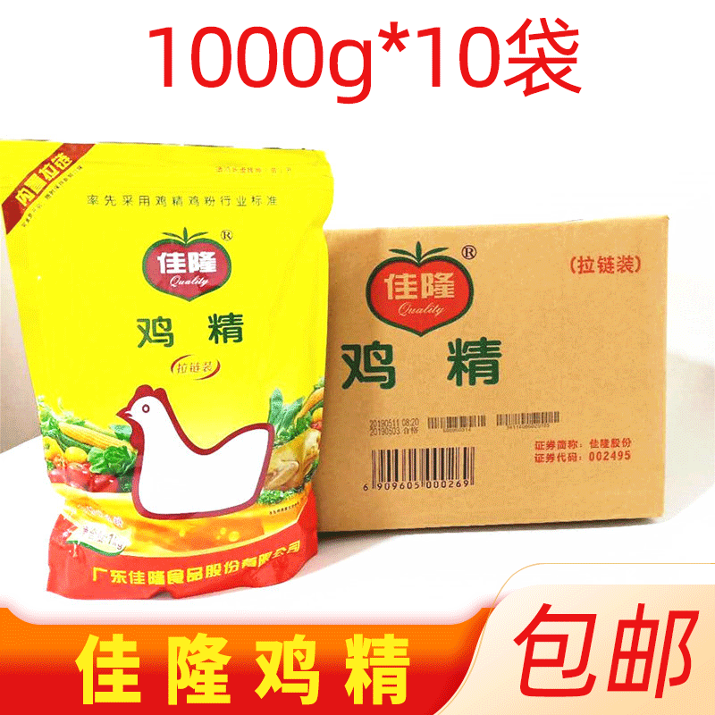 佳隆鸡精1kg*10袋包邮家用商用大包装炒菜火锅调味品煲汤烧烤调料