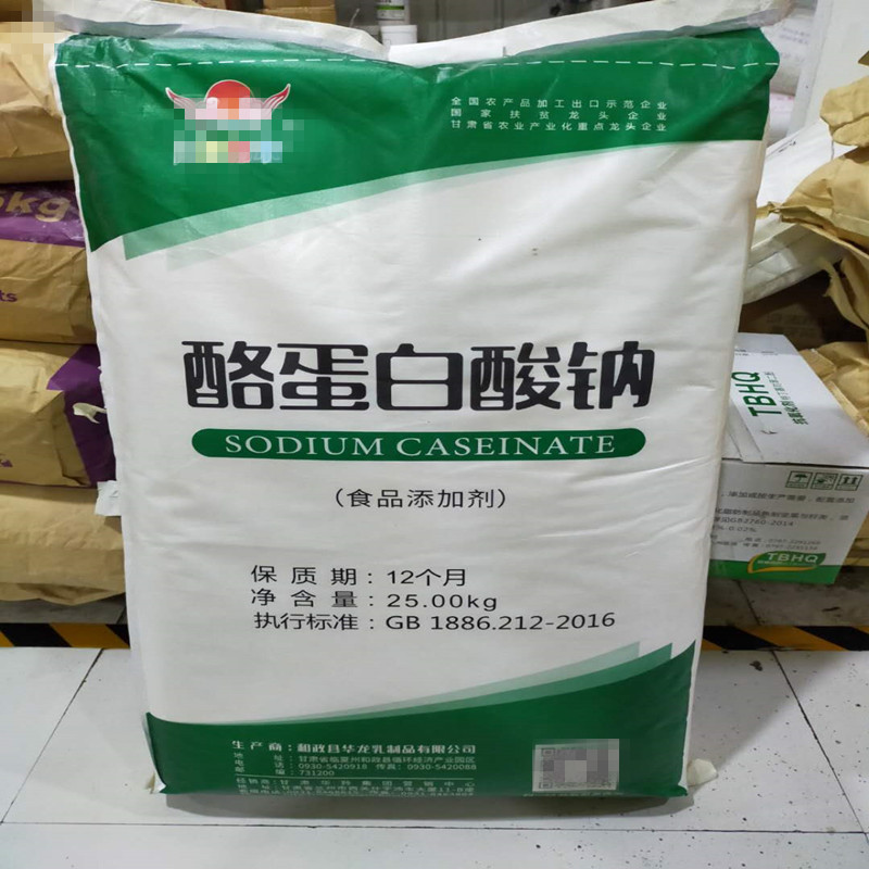 现货食品级酪蛋白酸钠酪朊酸钠量大从惠1kg起订