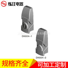 上海练江 DK604-3  -4  工业门锁 工业铰链 电柜锁 箱变锁 机箱锁