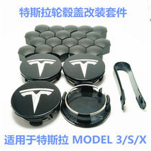 适用特斯拉model 3 S X Y轮毂盖螺丝帽标志盖轮毂盖轮毂中心盖套