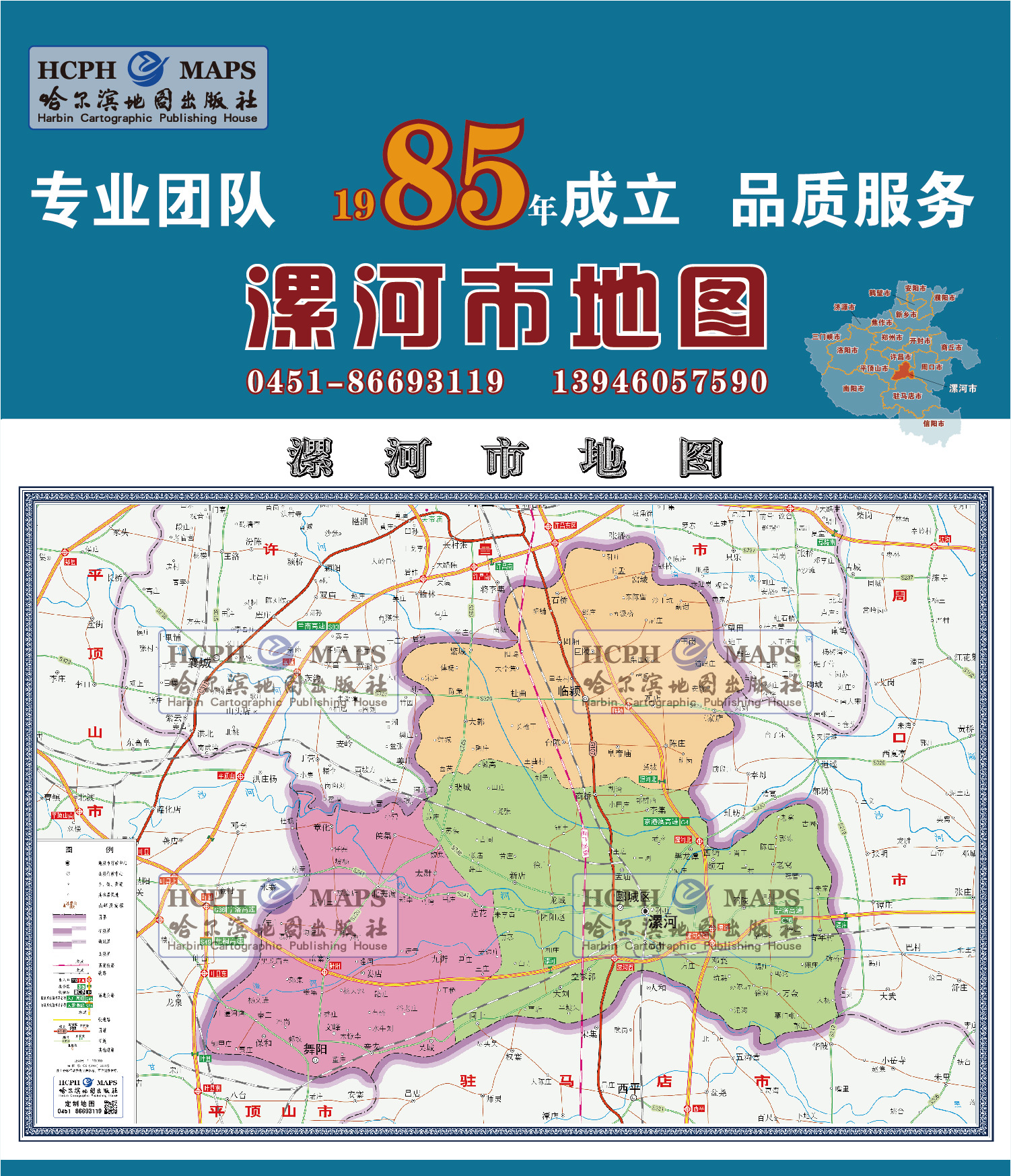 漯河市地图挂图行政交通地形地貌卫星影像城市街区2020办公室定制