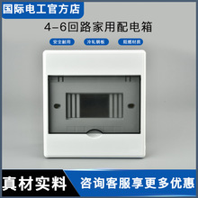 国际电工暗装6回路配电箱家用强电箱电箱盒 5位空开盒电控4回路箱